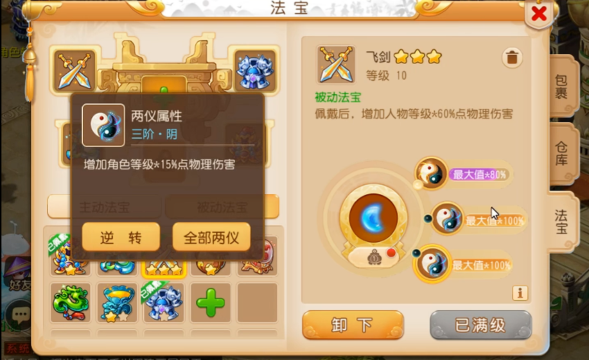 梦幻西游手游飞剑用什么