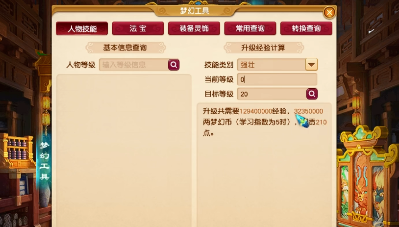 梦幻西游强壮有什么好处