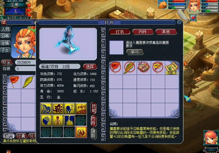 梦幻西游打什么书会掉高魔心