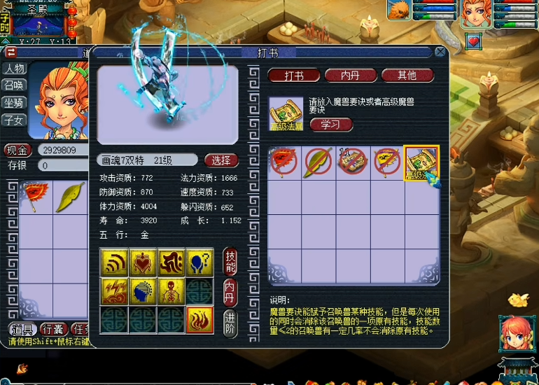 梦幻西游打什么书会掉高魔心