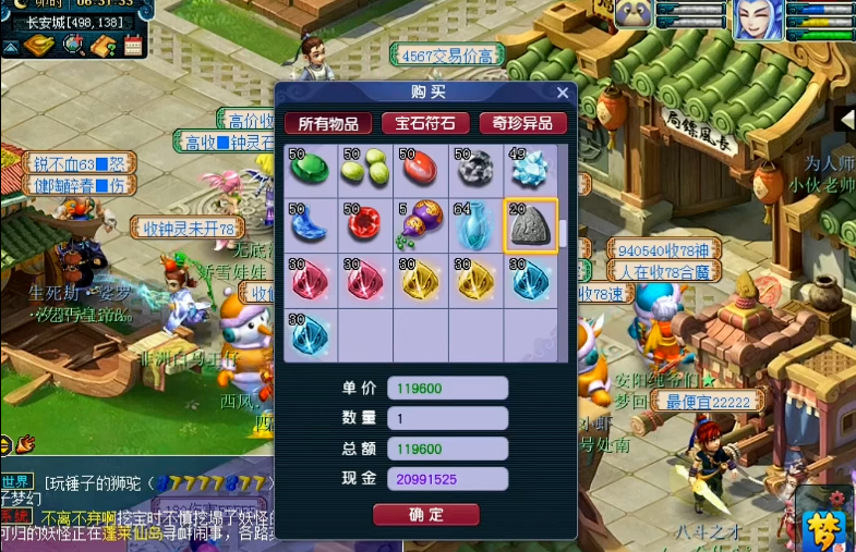 梦幻西游69医生用什么符石好 梦幻西游69医生用什么符石好