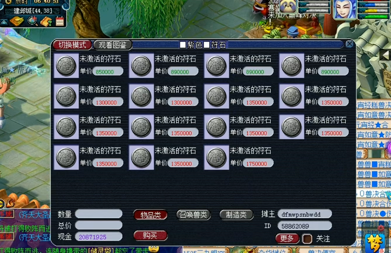 梦幻西游69医生用什么符石好 梦幻西游69医生用什么符石好