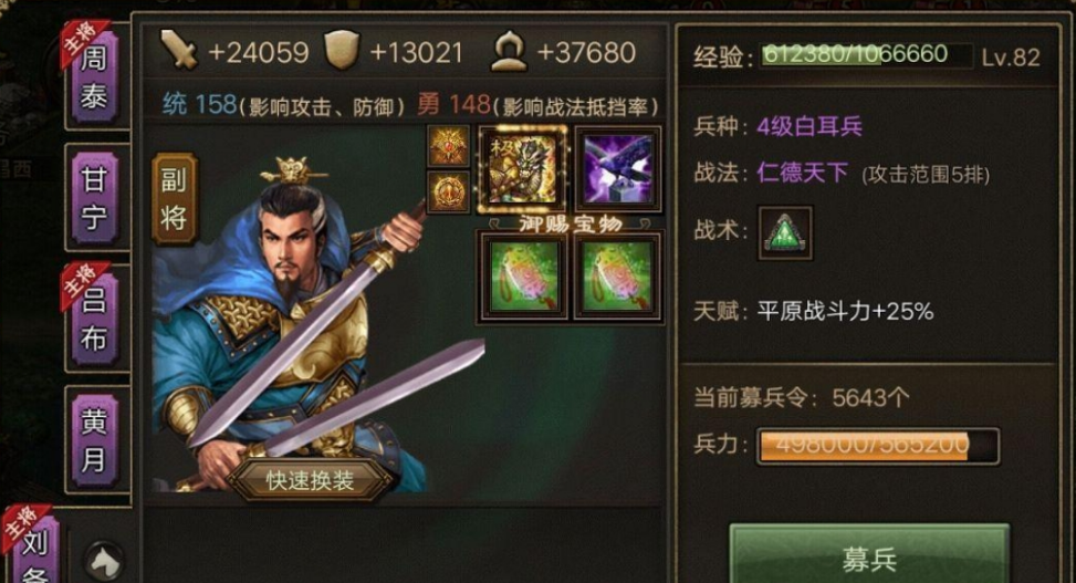 攻城掠地怎么锁副将