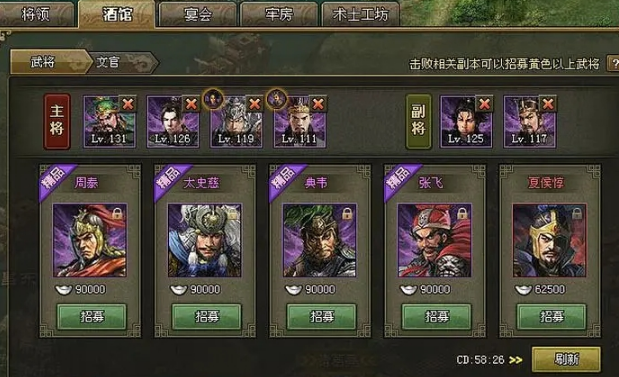 攻城掠地怎么锁副将