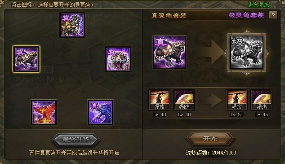 攻城掠地红甲是什么装备