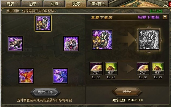 攻城掠地红甲是什么装备