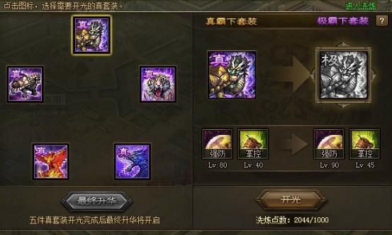 攻城掠地赤壁奇谋穿什么装备