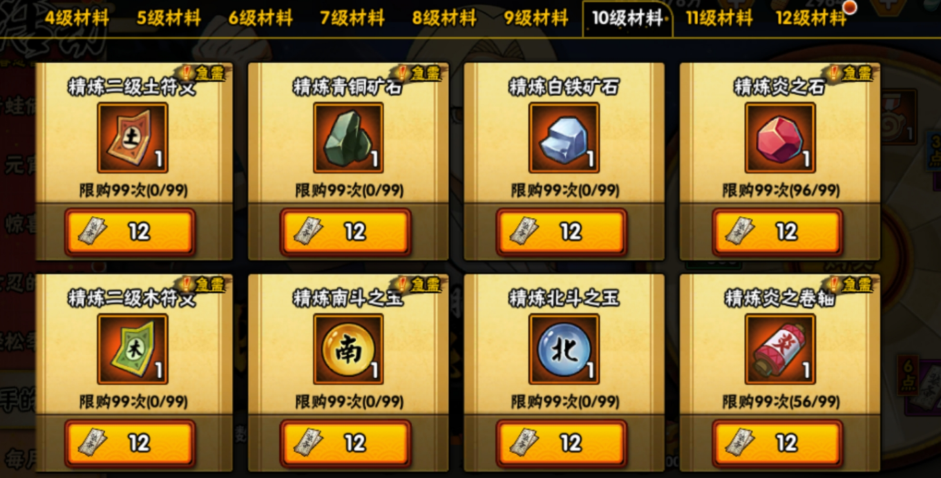 火影忍者升级哪个装备