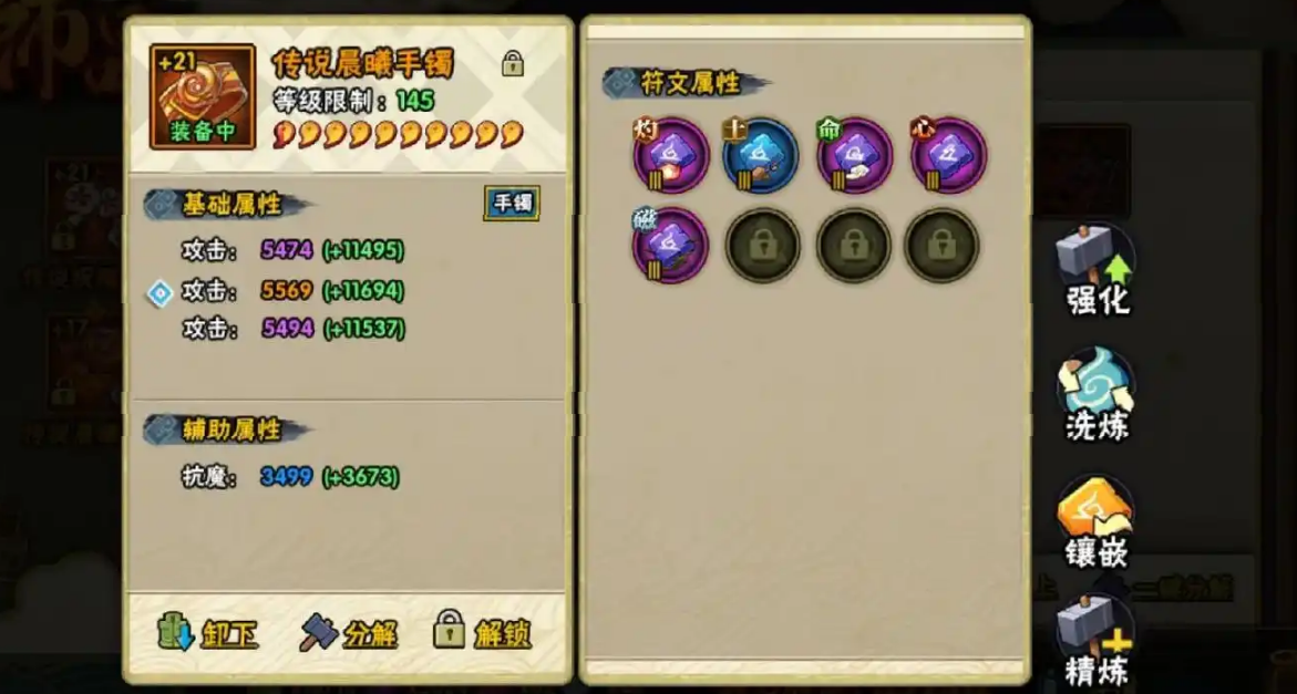 火影忍者升级哪个装备