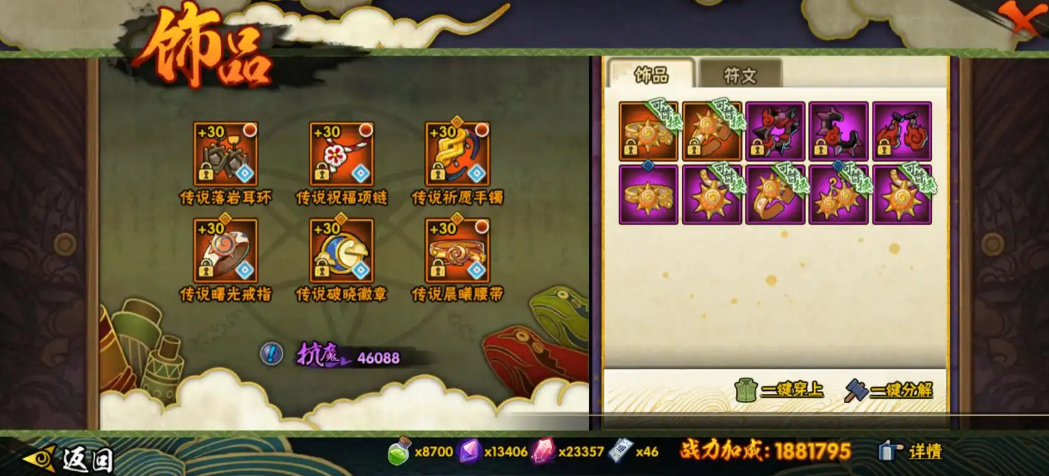 火影忍者手游优先升级哪个饰品 火影忍者手游优先升级哪个饰品