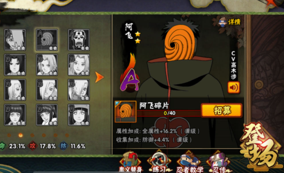 火影忍者手游阿飞怎么用