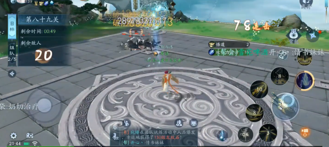 新笑傲江湖华山派哪个技能打断 新笑傲江湖华山派哪个技能打断