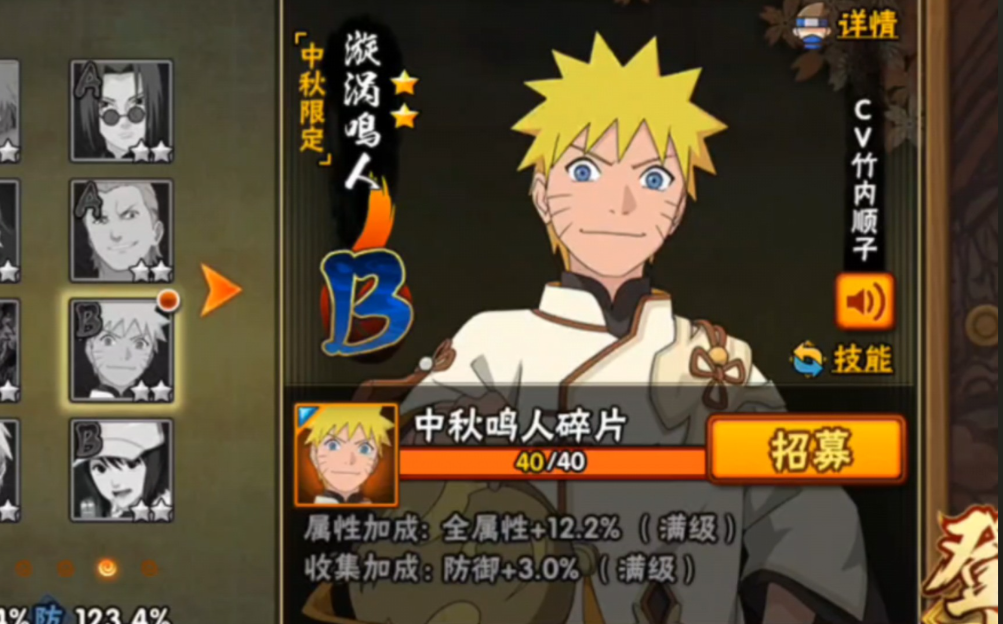 火影忍者手游中秋限定选择哪个值