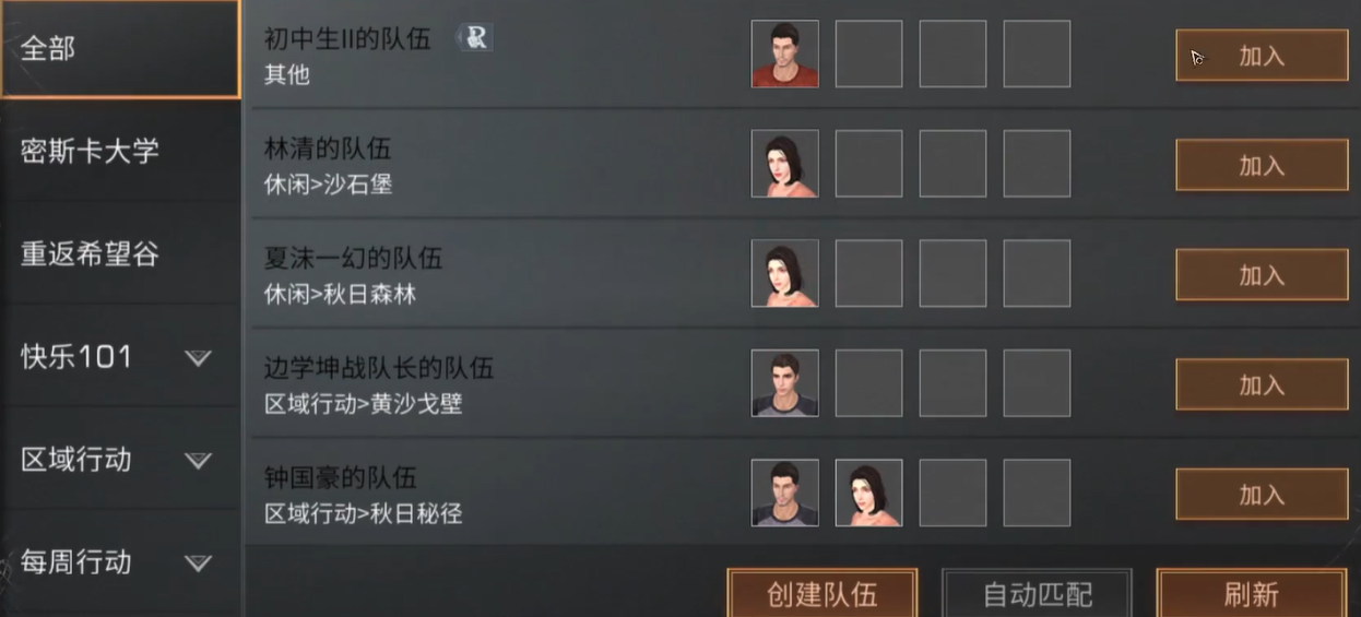 明日之后休闲组队有什么用