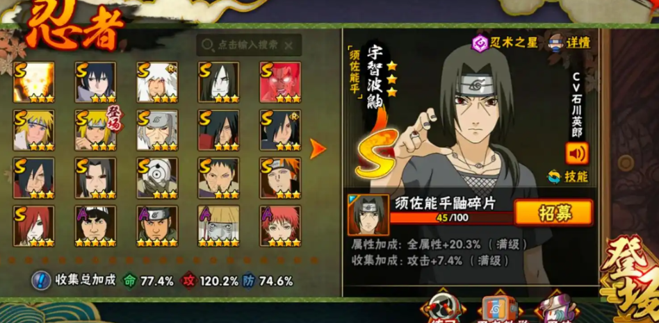 火影忍者5忍者选哪个