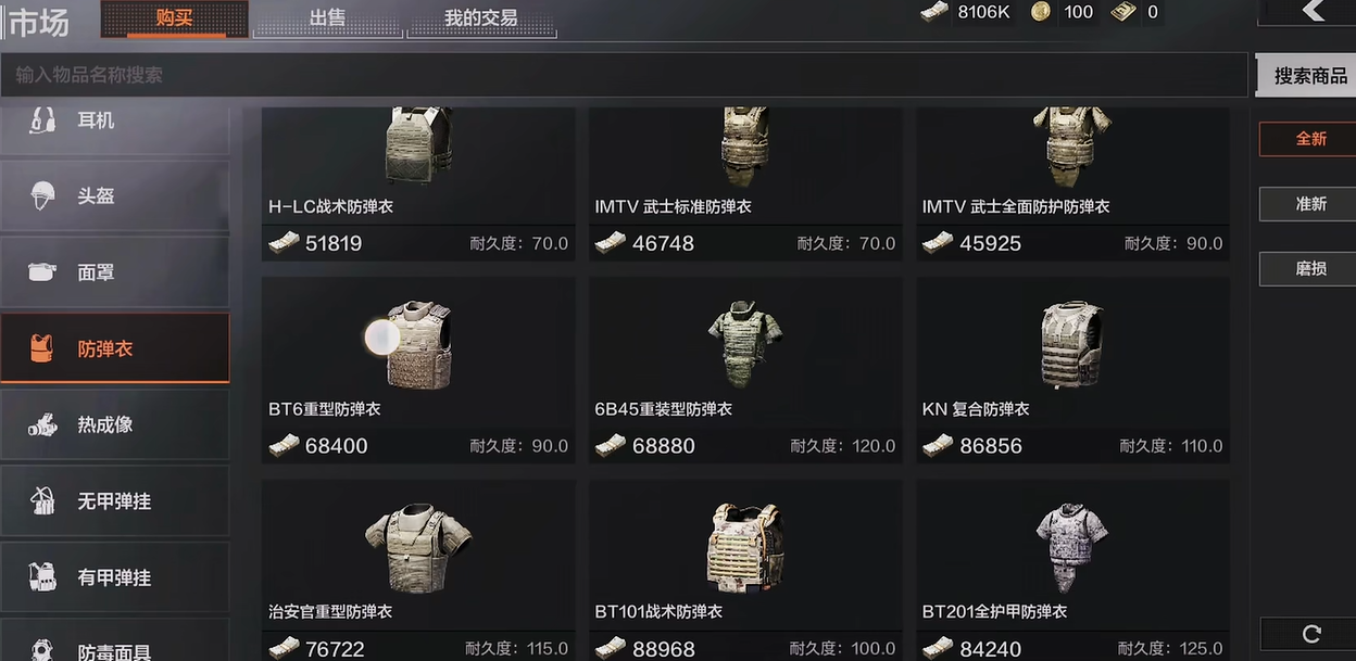 暗区突围弹挂甲和防弹衣哪个好