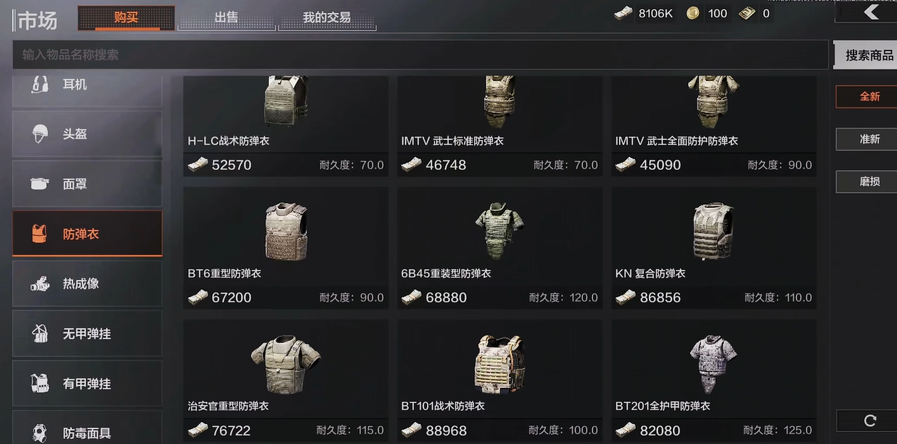 暗区突围弹挂甲和防弹衣哪个好