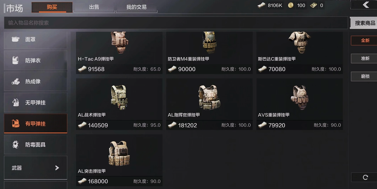 暗区突围弹挂甲和防弹衣哪个好