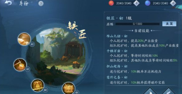 新笑傲江湖身份选哪个