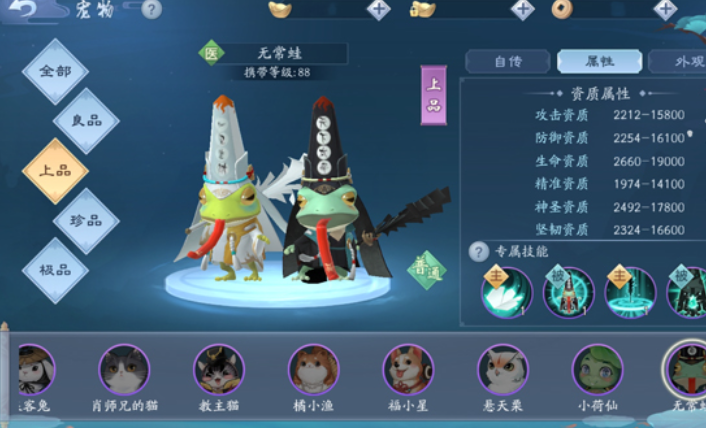 新笑傲江湖无常蛙搭配哪个职业 新笑傲江湖无常蛙搭配哪个职业