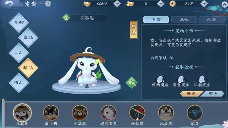 新笑傲江湖宠物买哪个 新笑傲江湖宠物买哪个