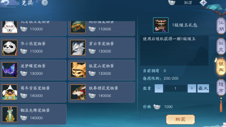 新笑傲江湖宠物买哪个 新笑傲江湖宠物买哪个