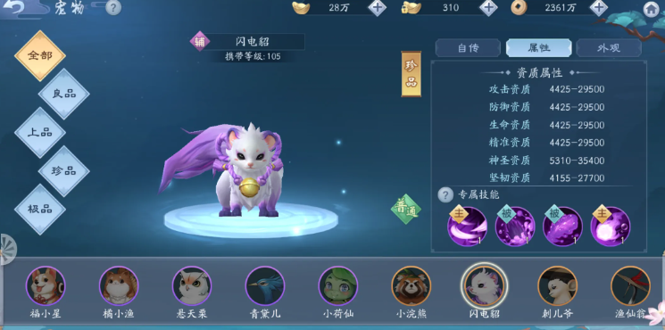 新笑傲江湖人物适合哪个宠物 新笑傲江湖人物适合哪个宠物