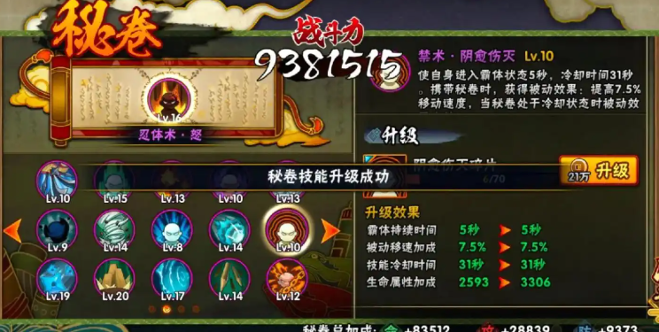 火影忍者手游小南带哪个密卷 火影忍者手游小南带哪个密卷