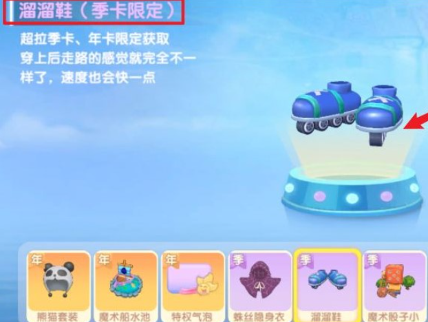 摩尔庄园轮滑鞋怎么买