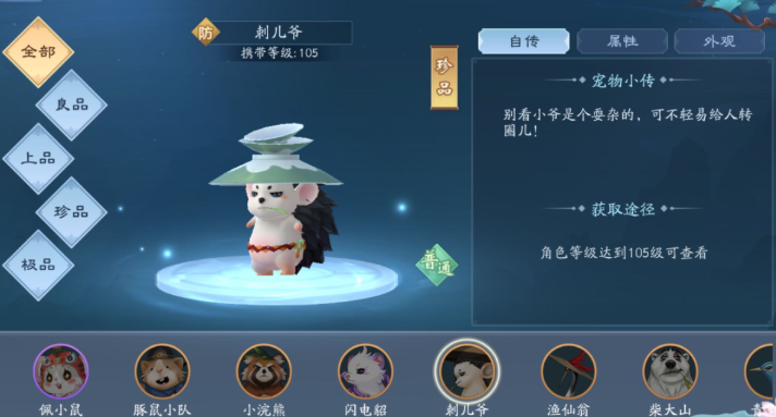 新笑傲江湖105华山带哪个宠物 新笑傲江湖105华山带哪个宠物