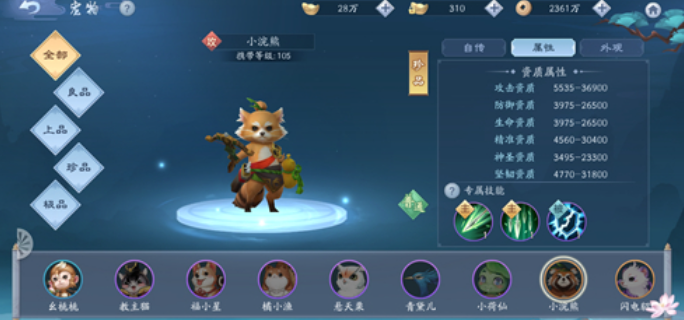 新笑傲江湖105华山带哪个宠物 新笑傲江湖105华山带哪个宠物