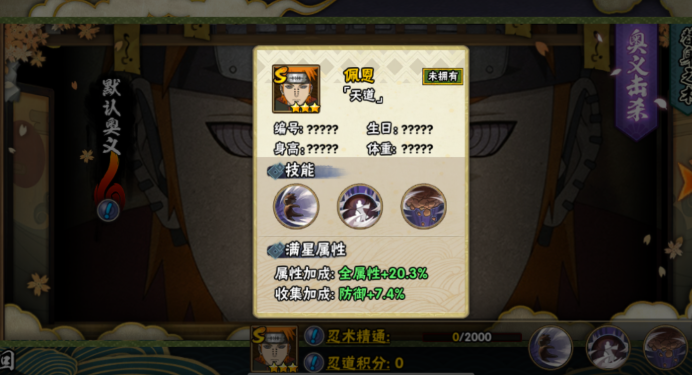 火影忍者忍法帖忍者哪个强