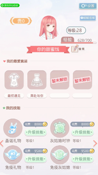 奇迹暖暖怎么开技能 奇迹暖暖怎么开技能