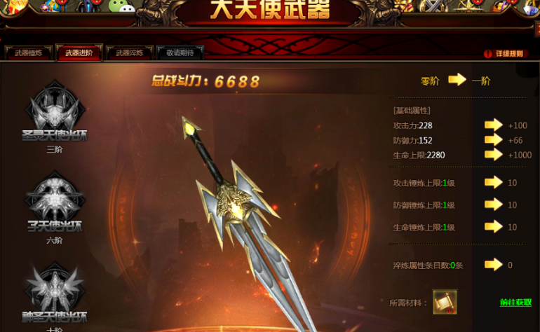 全民奇迹大天使6怎么来