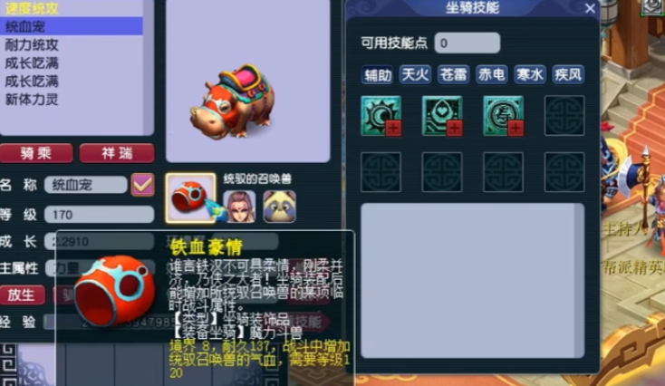 梦幻西游化生坐骑加什么 梦幻西游化生坐骑加什么