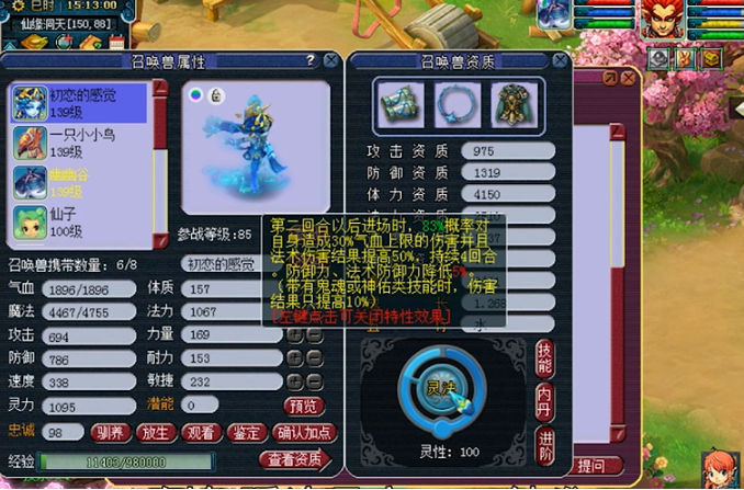 梦幻西游特性怎么获得 梦幻西游特性怎么获得