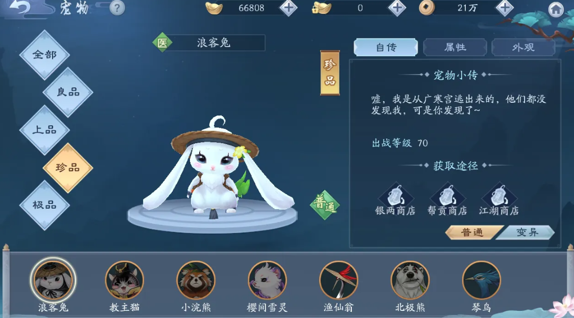 新笑傲江湖选哪个宠物 新笑傲江湖选哪个宠物