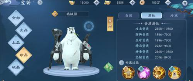 新笑傲江湖北极熊适合哪个职业 新笑傲江湖北极熊适合哪个职业