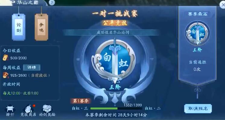 新笑傲江湖华山江湖令主买哪个 新笑傲江湖华山江湖令主买哪个