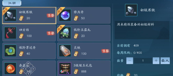 新笑傲江湖华山江湖令主买哪个 新笑傲江湖华山江湖令主买哪个