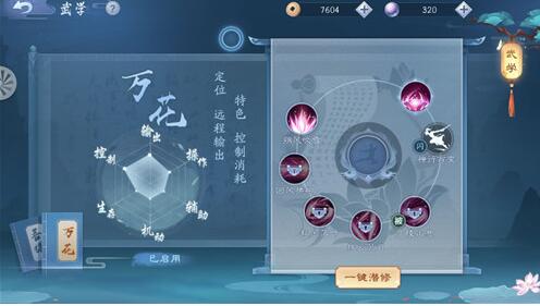 新笑傲江湖万花和武当哪个厉害