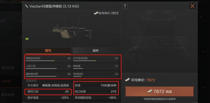 暗区突围维克托45和维克托9哪个好 暗区突围维克托45和维克托9哪个好