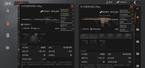 暗区突围svd和m110哪个好 暗区突围svd和m110哪个好