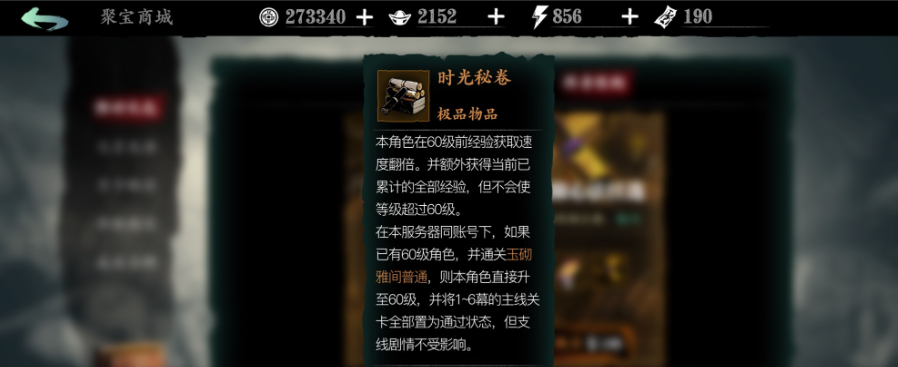 影之刃3时光密卷怎么用