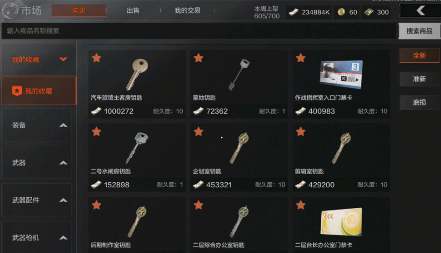 暗区突围哪个钥匙最容易出金 暗区突围哪个钥匙最容易出金