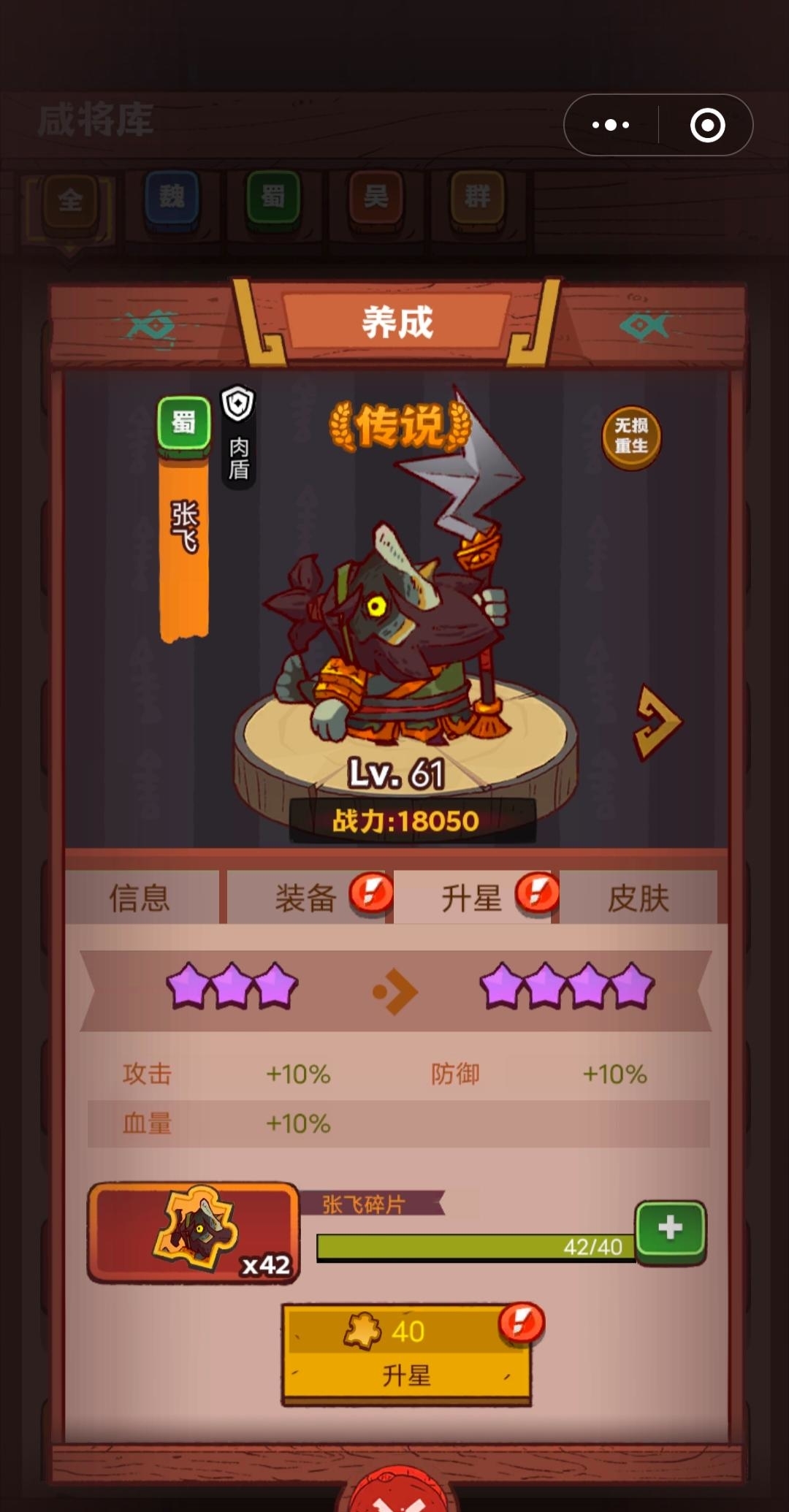 咸鱼之王咸将升星哪个好 咸鱼之王咸将升星哪个好