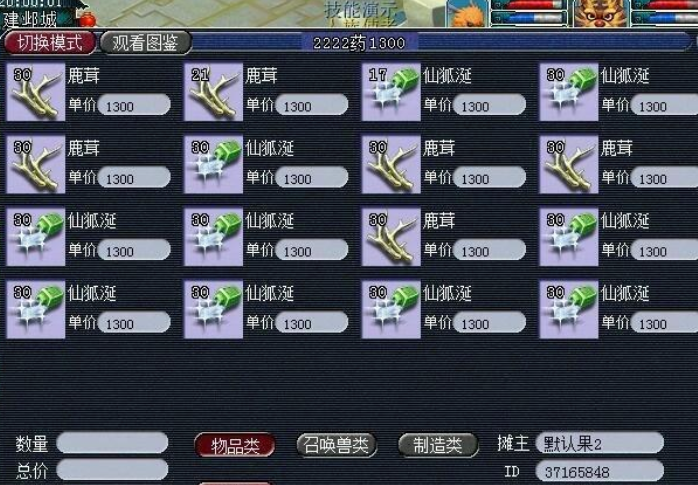 梦幻西游收二药有什么用 梦幻西游收二药有什么用