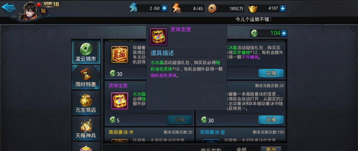 乱斗西游灵珠有什么用 乱斗西游灵珠有什么用