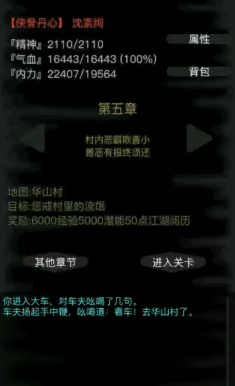 放置江湖华山村怎么入梦 放置江湖华山村怎么入梦