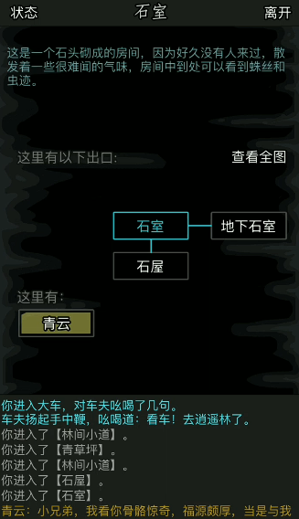 放置江湖华山村怎么入梦